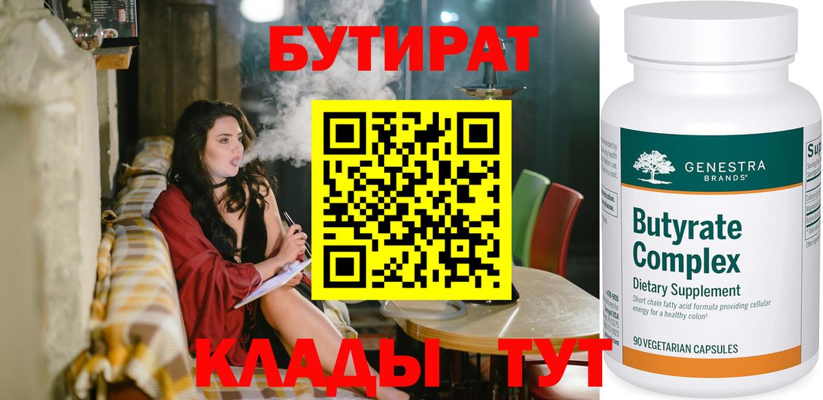 Бутират жидкий экстази  Вход с VPN  БУТИРАТ  Шахты 