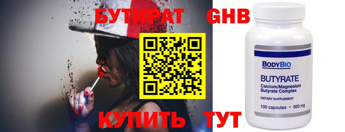 БУТИРАТ буратино Шахты
