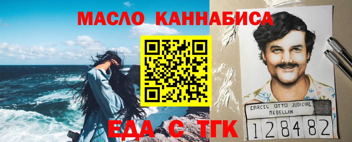 Еда ТГК конопля  Вход с VPN  Шахты 
