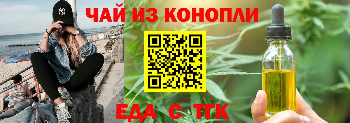 Еда ТГК марихуана Шахты