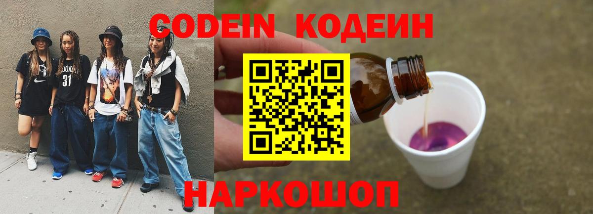 Codein напиток Lean (лин)  Вход с VPN  Шахты  Codein напиток Lean (лин) 