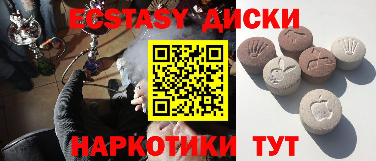 ЭКСТАЗИ диски Шахты
