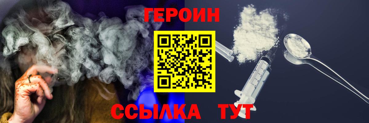 ГЕРОИН хмурый Шахты