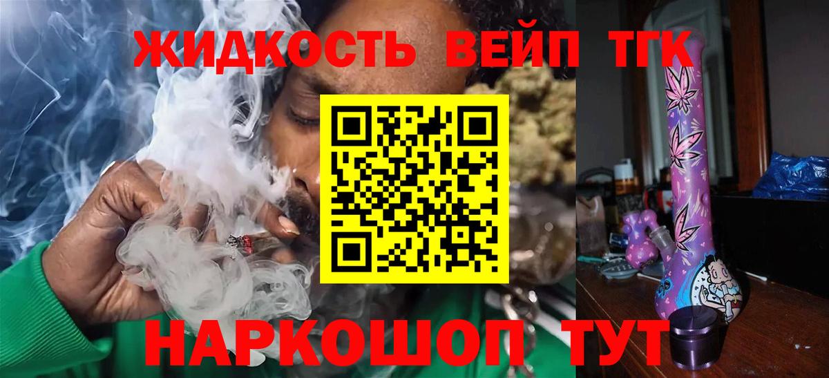 ТГК вейп с тгк Шахты